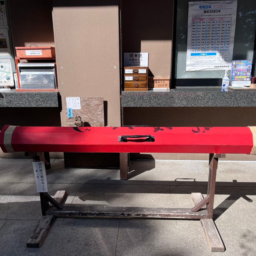 大甕神社　おみくじ