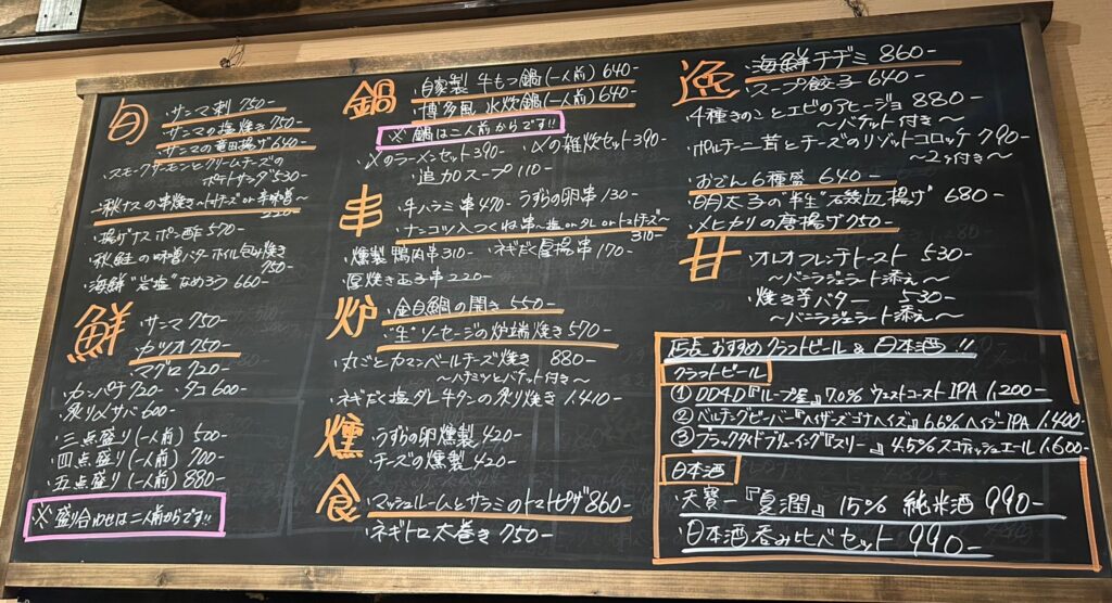 大衆炉端焼 カツタロバタの壁メニュー