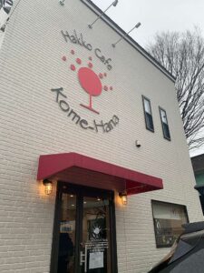 HakkoCafe Kome-Hana 外観　水戸市元吉田