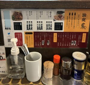 油虎のメニュー