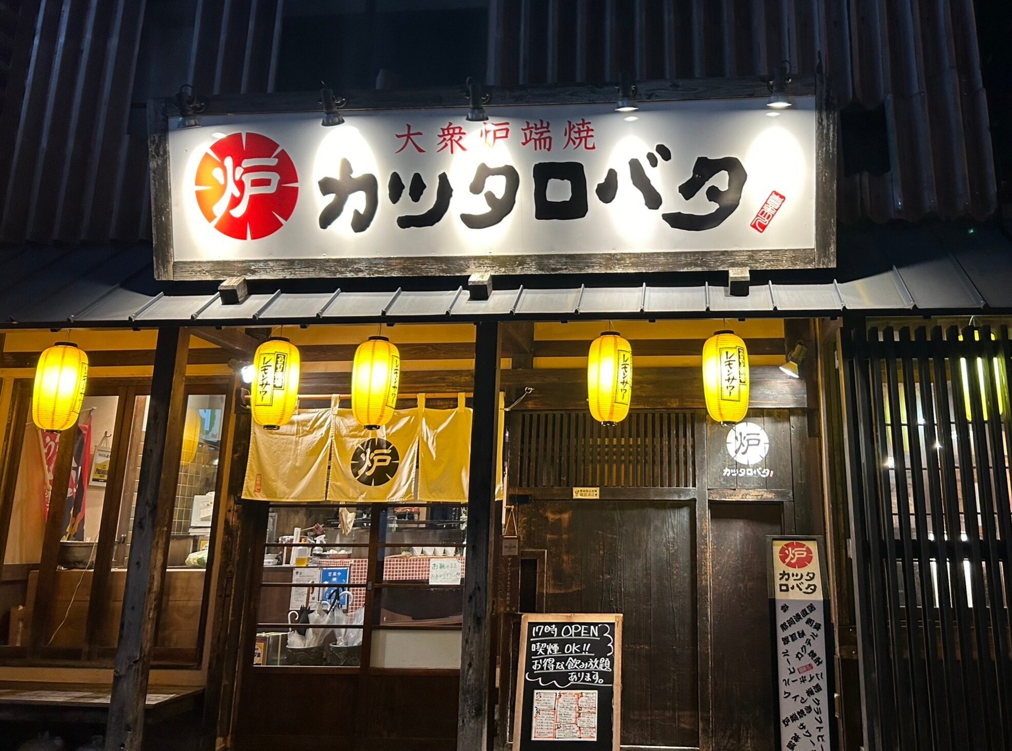 大衆炉端焼カツタロバタの外観